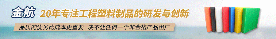 阻燃超高分子量聚乙烯衬板-河南金航